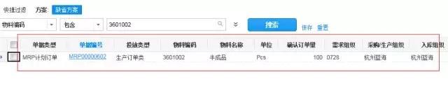 金蝶知识|金蝶K/3Cloud计划管理之供应来源!