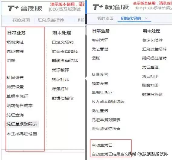 T+13.0普及版、标准版、专业版三个版本差异「总账篇」