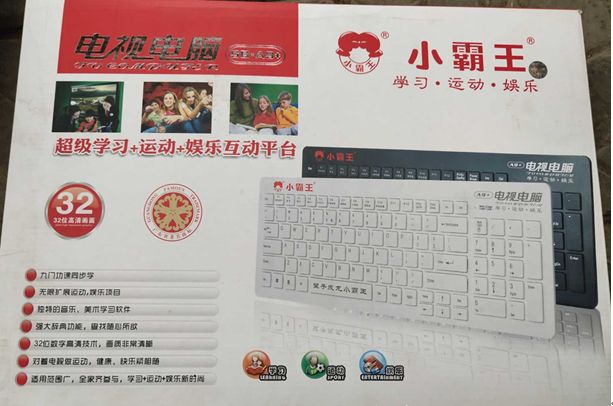 小霸王学习机发展史,小霸王学习机电脑2015年