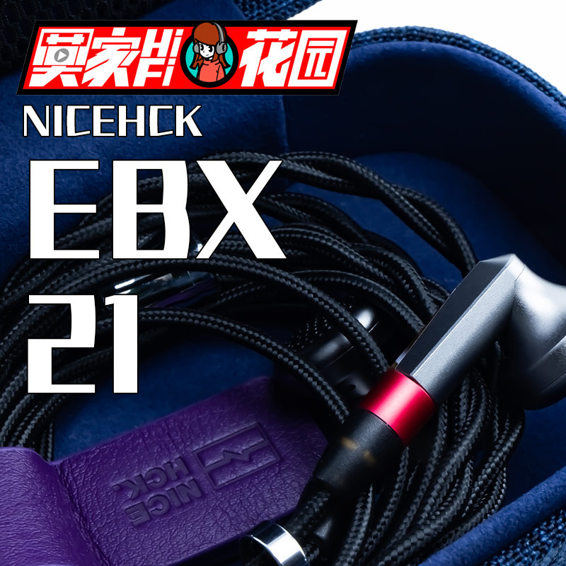 原道之王还是新平头之王？NICEHCKEBX21
