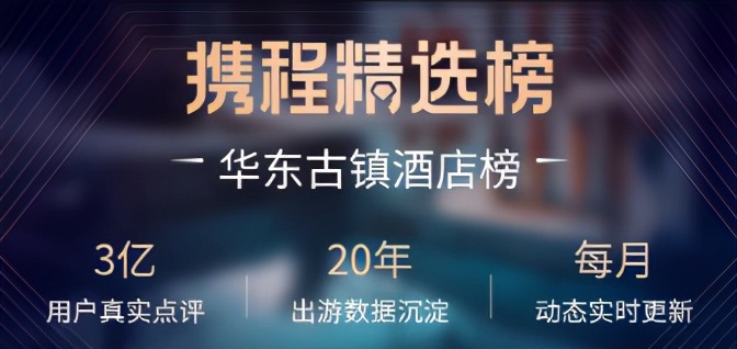 华东景区附近酒店,江浙沪高价格酒店