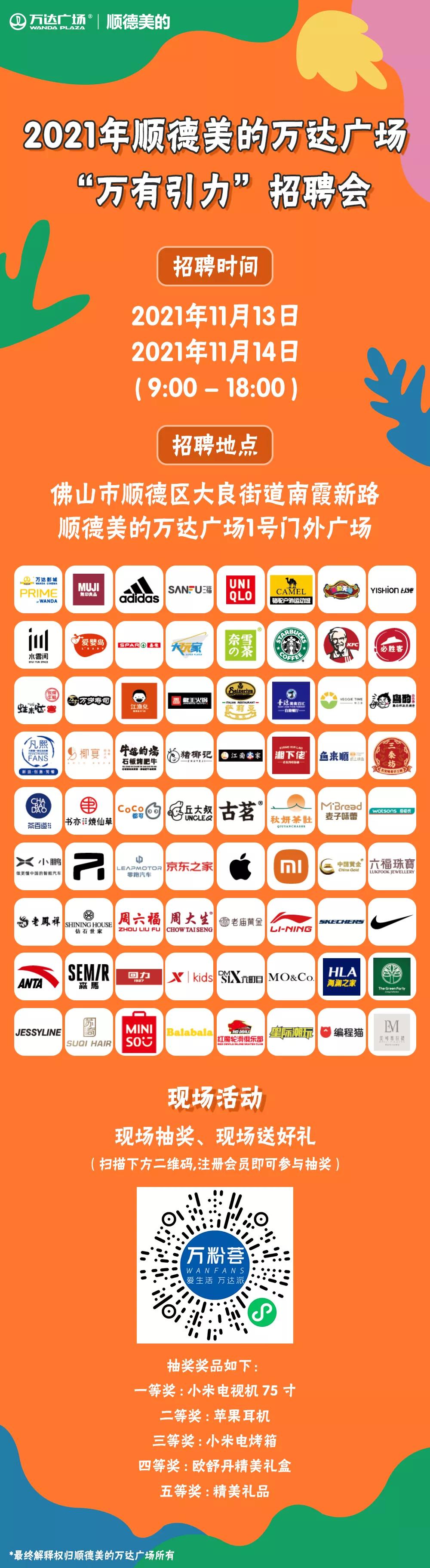 2021顺德大型招聘会时间,高竹新区工厂2023年现场招聘会