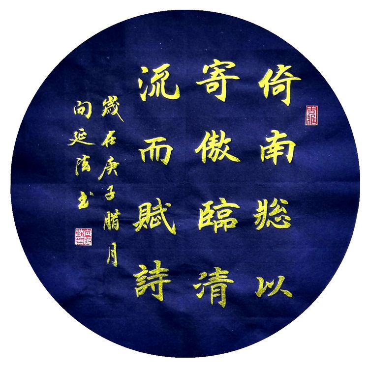 40幅道法书法欣赏,向延法书法内容