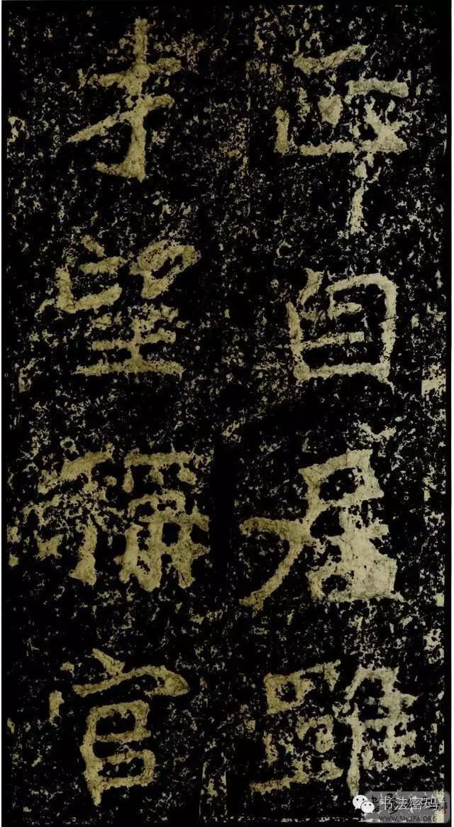 郑文公碑基本笔法,郑文公碑单字高清放大欣赏