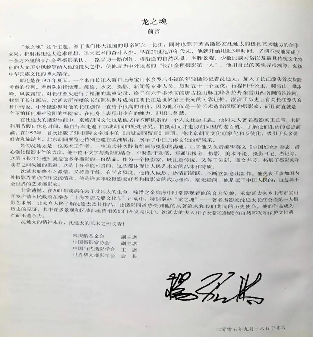 深深悼念|“长江全程摄影第一人”沈延太