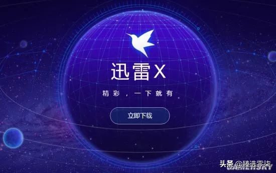 迅雷去广告设置,迅雷永久不限速版