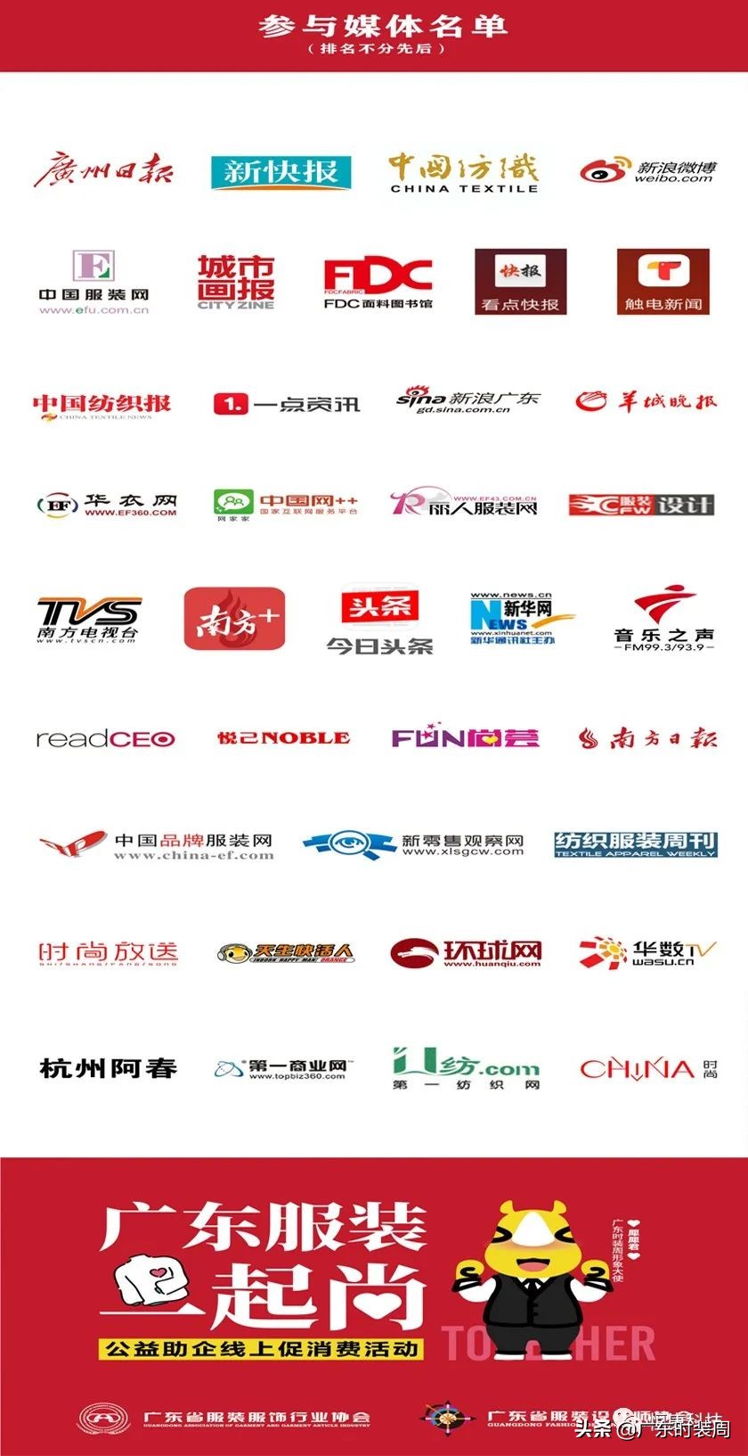 “江南无所有，聊赠一枝春”恒康科技携手“广东服装一起尚”团战疫情