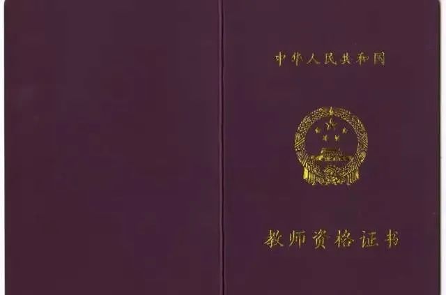 教师资格证考试必须知道的,教师资格证需要多高学历