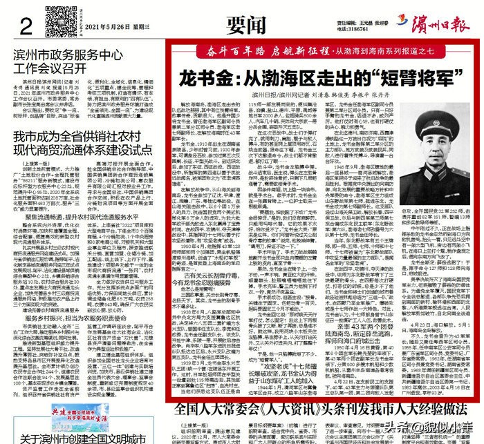 当年大宗家战斗的主要指挥和参与者——龙书金