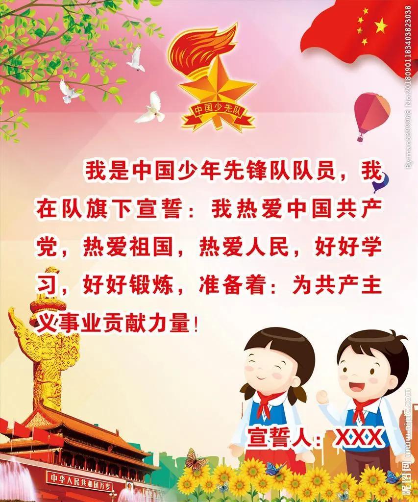 「至远•至佳」红领巾入队课程第三课《时刻准备着》