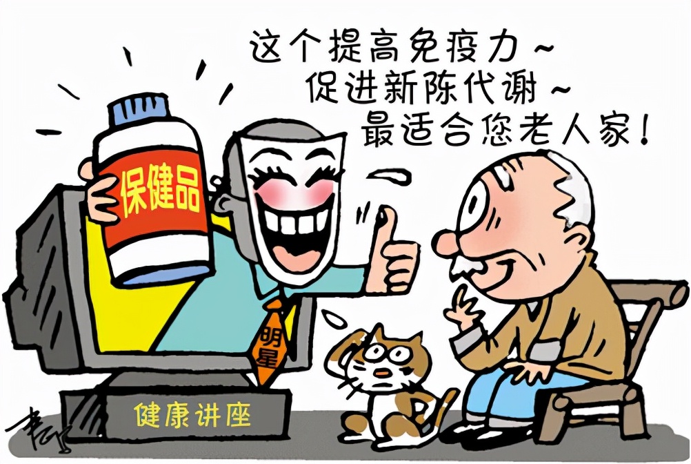 揭秘保健品是真是假,保健品虚假宣传退一赔三