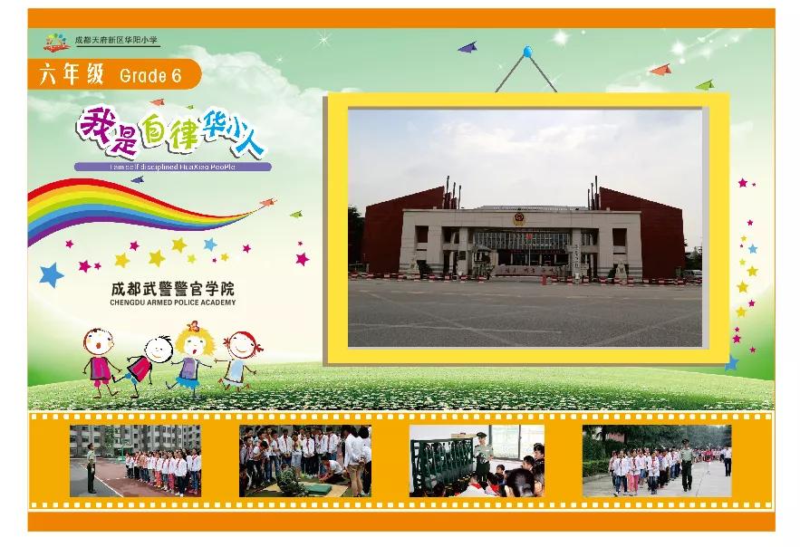 成都天府新区华阳小学,成都市天府新区华阳小学