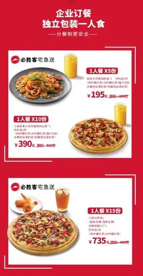 必胜客企业核心服务,西安必胜客套餐送货上门