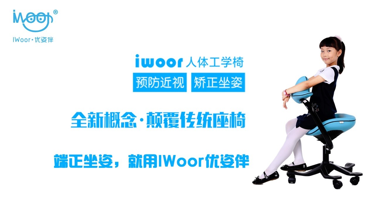 IWoor优姿伴，源于一位父亲对孩子的爱，希望这份爱能传递出去