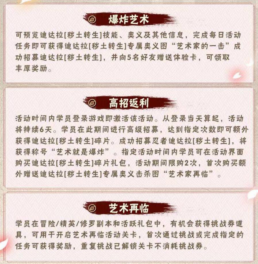 秽土迪达拉通灵带什么,火影忍者手游秽土迪达拉值得买吗