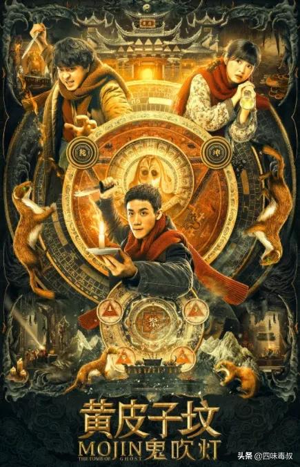 鬼吹灯之黄皮子坟类似的电影,黄皮子坟与鬼吹灯到底有什么关系