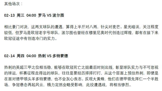 欧冠曼联vs巴黎大礼包,曼联欧联失利暴露索帅最大短板