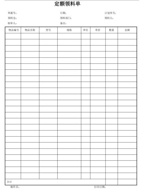 物料库存消耗办法最新规定,生产现场物料成本管控方案