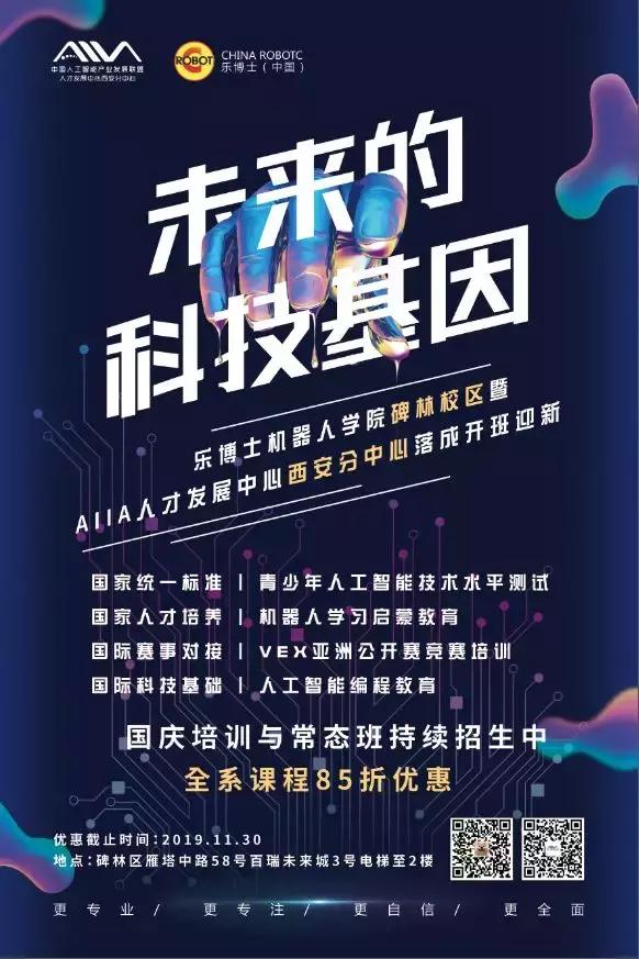 携手乐博士(中国)助力陕西人工智能教育