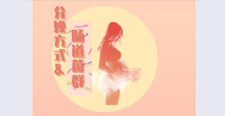 Nature发表迄今最大规模研究发现,剖宫产会影响新生儿期的肠道菌群构成,但会真的影响长期健康吗?