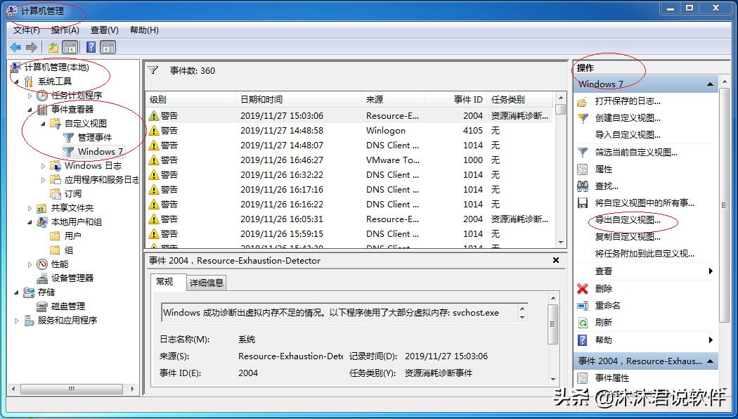与其他用户或计算机共享，Windows7事件查看器导出自定义视图