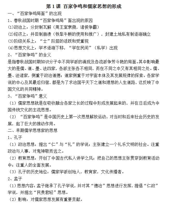 北大学姐历史知识点总结,北大学姐记错题