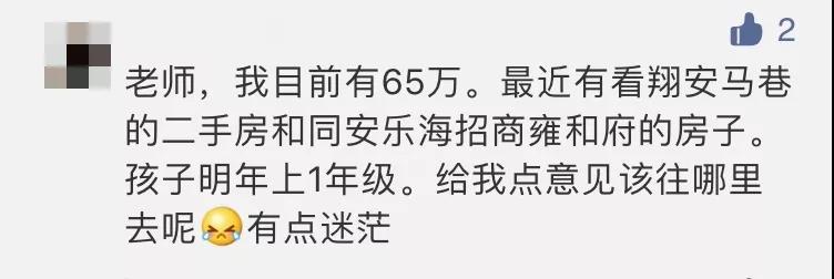 岛内学区房怎么选,400多万买10多平学区房
