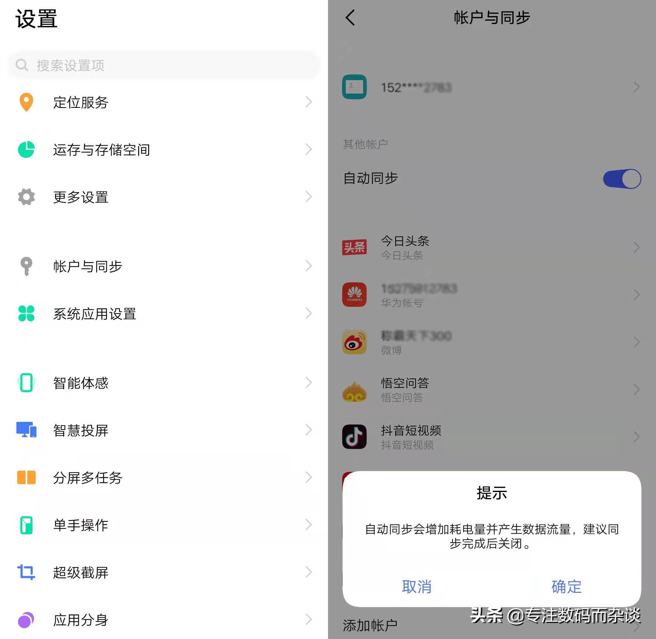 vivo手机怎么设置慢充或快充,vivo手机如何设置快充模式