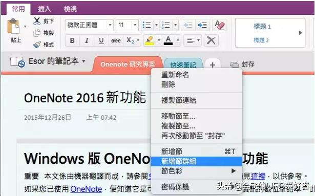10个onenote使用技巧,onenote文献综述