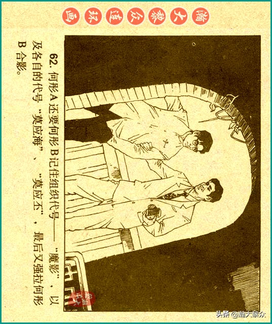 50年代刑侦反特连环画,瀚大黎众连环画民间故事