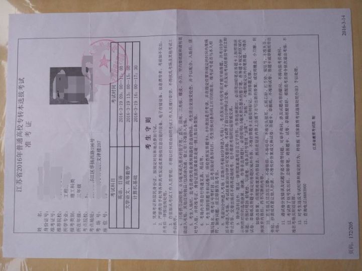 江苏专转本十大问题,江苏专转本考试时间表