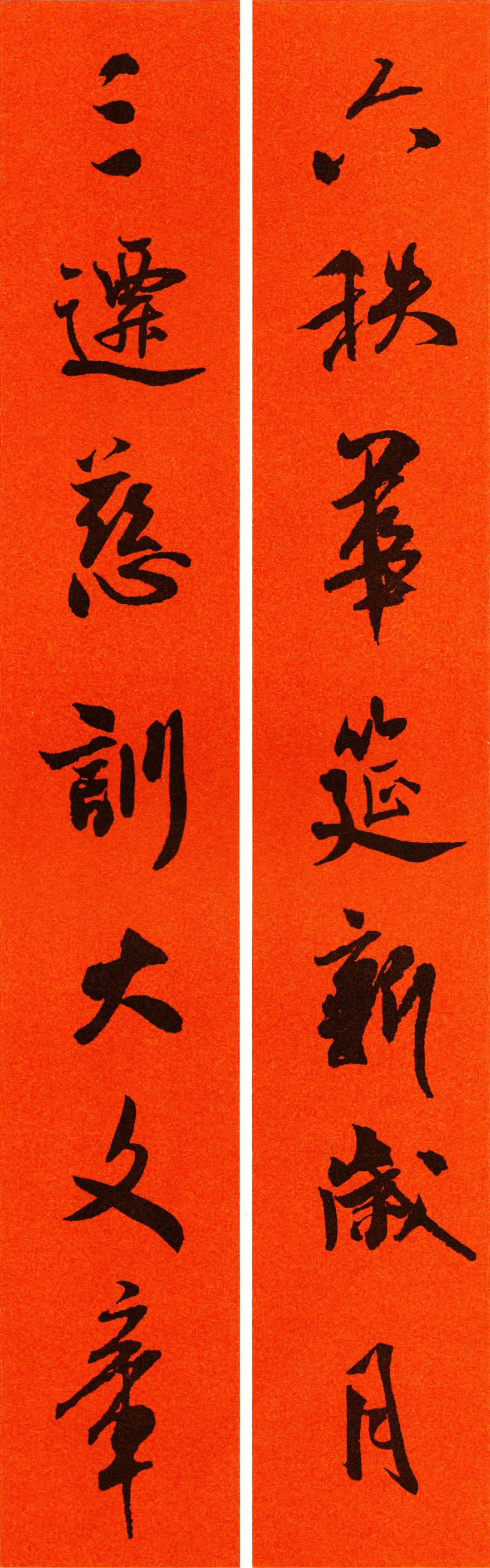 米芾集字春联书法作品清晰版,米芾行书春联书法作品欣赏