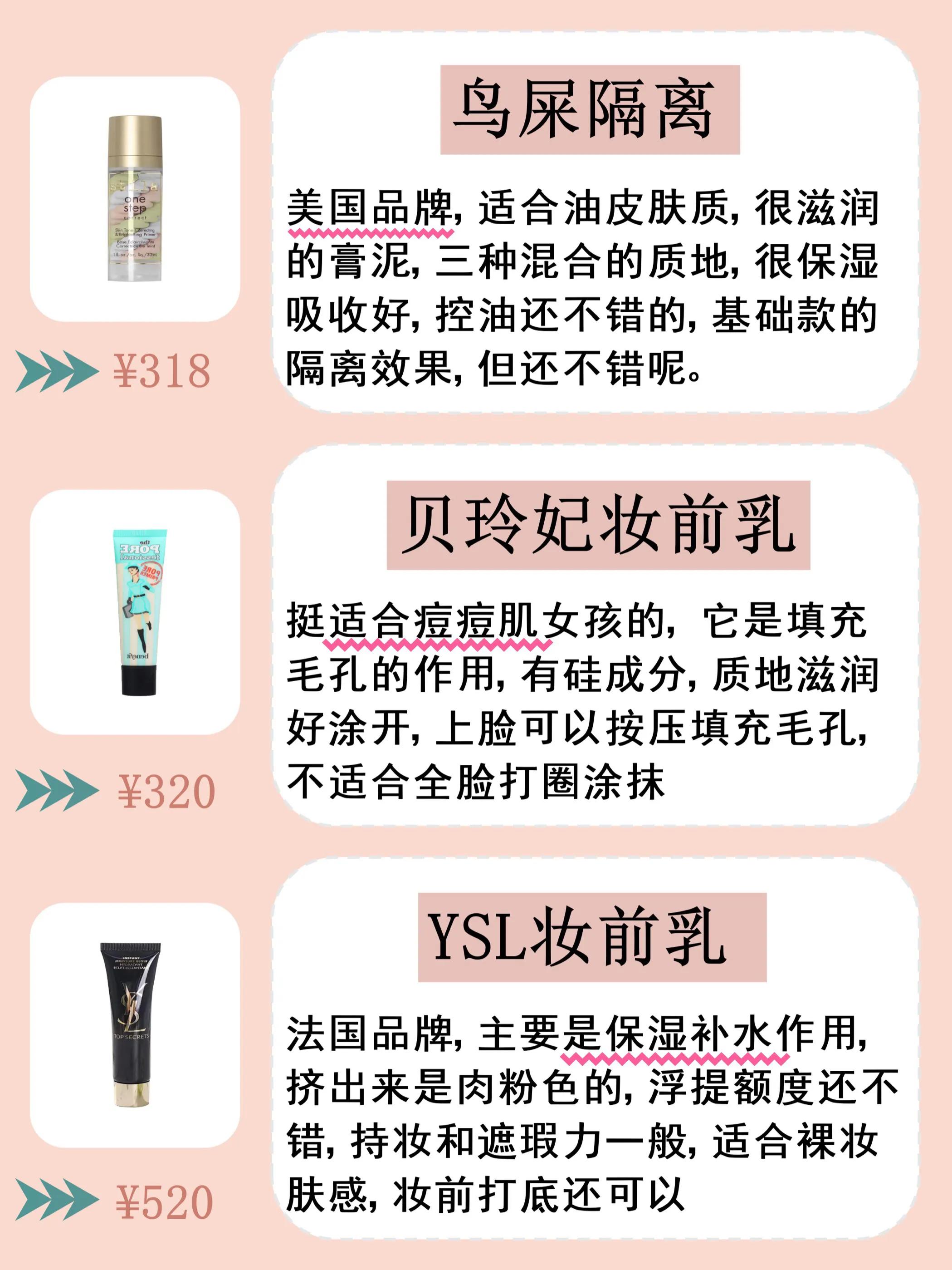 妆前乳用什么水乳好用又实惠,什么牌子的妆前乳好用又实惠