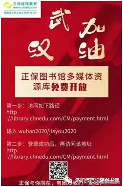 疫情防控|洛师图书馆线上学术资源使用宝典