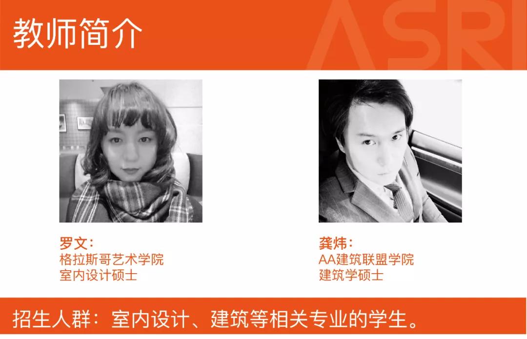 ASRI2020北京+武汉双城冬令营倒计时