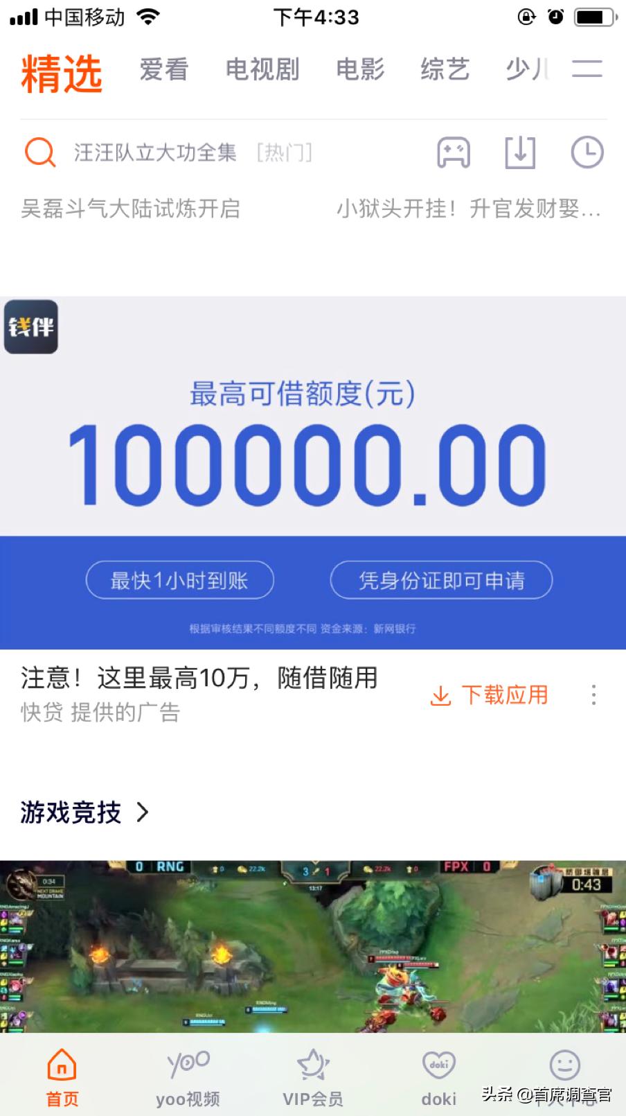 调查：腾讯视频现金贷广告泛滥网友遭*力暴**催收疑个人信息泄漏