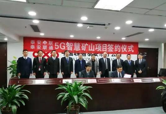 山东5g试点项目第二批,全国首个5g智慧煤矿