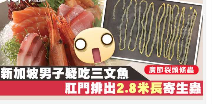 日本三文鱼寄生虫感染,三文鱼寄生虫能杀死吗