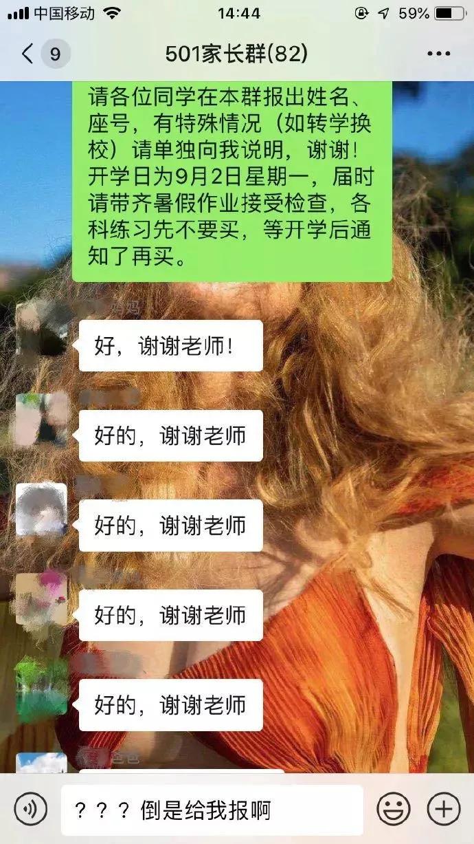 看到这些截图谁会舍得退出家长群,看了这些截图谁还会退出家长群