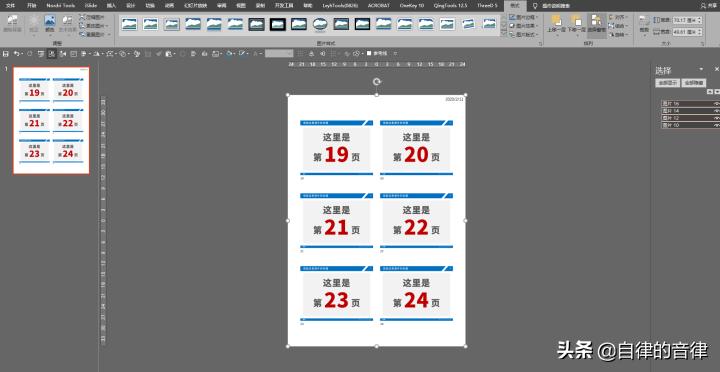 怎么把多页的ppt变成一页pdf,pdf版的ppt怎么打印成6页一张的