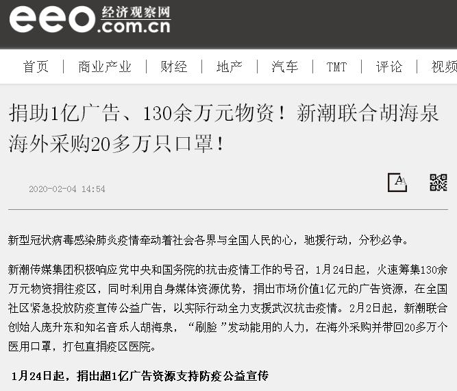 胡海泉买口罩支援武汉,胡海泉直播口罩