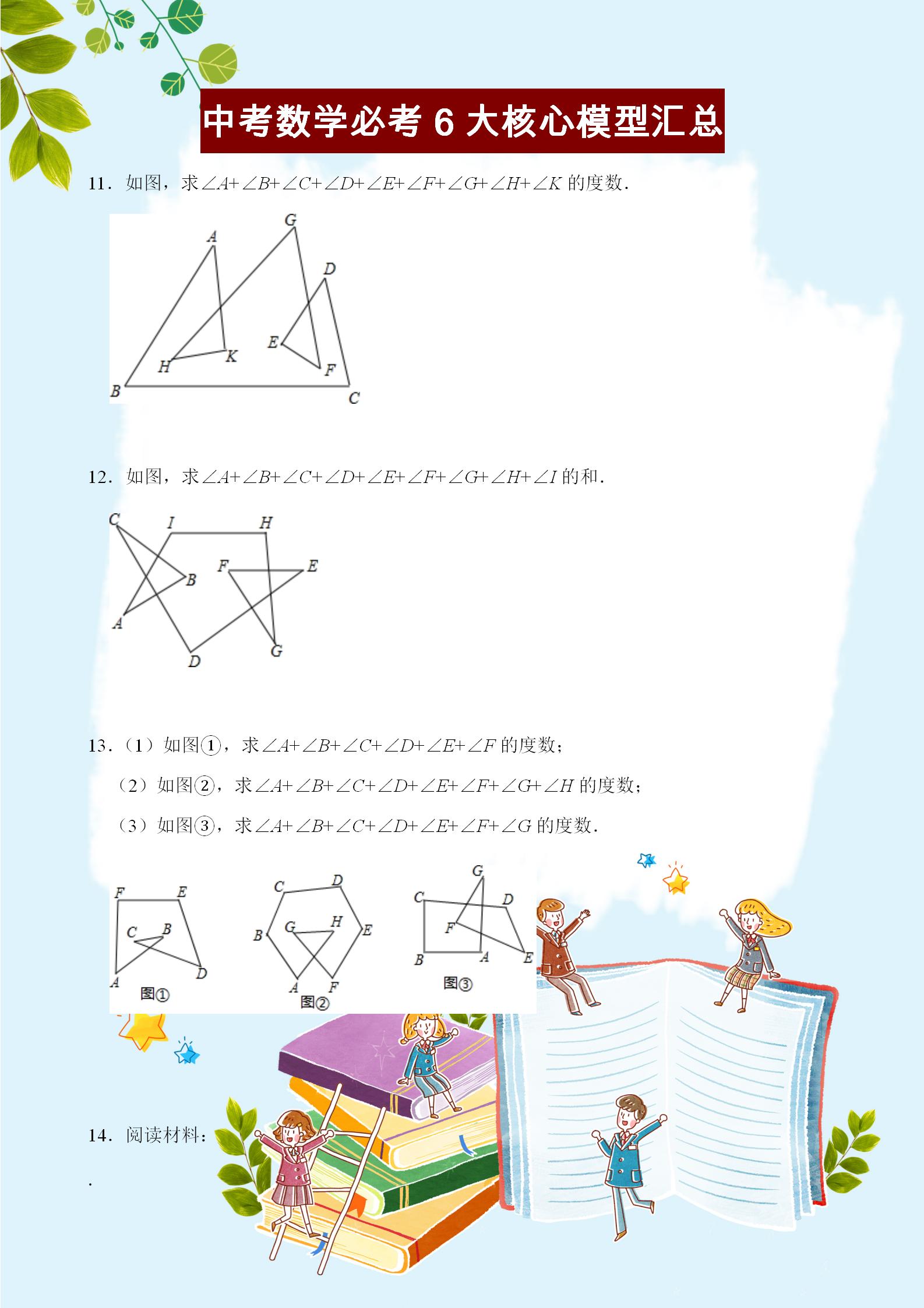 中考数学必考的6大模型汇总,几何学得好不好,全看模型知多少