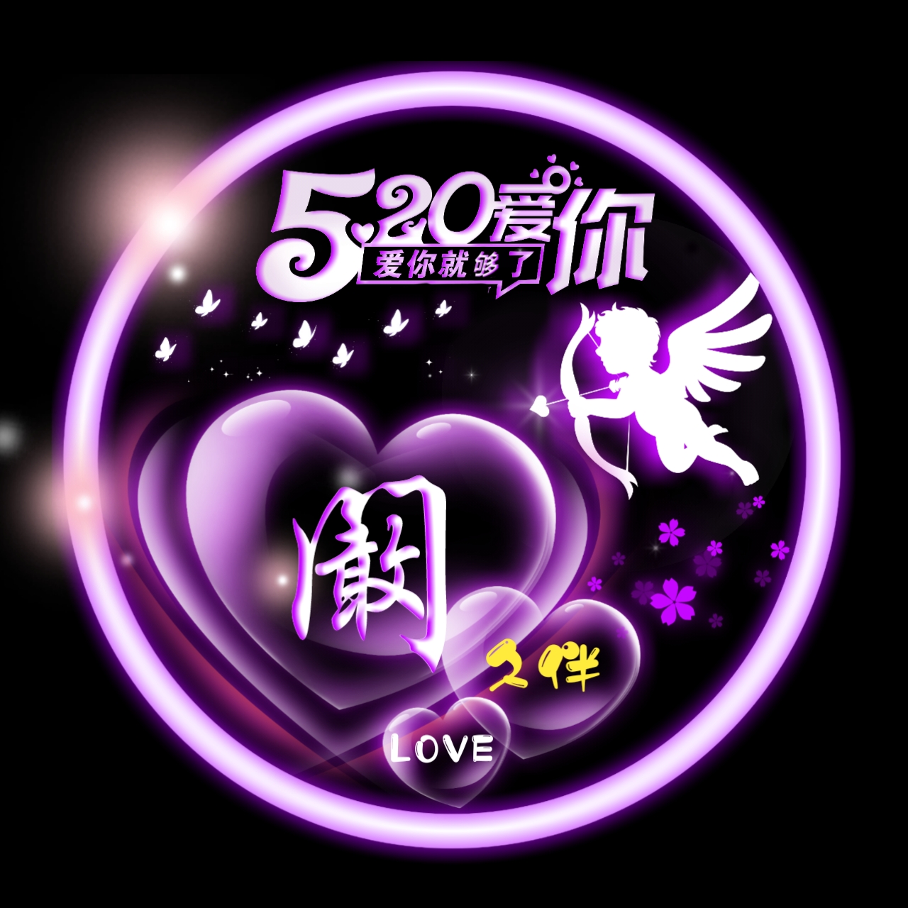 任字姓氏专属头像荧光,方姓氏荧光头像大全