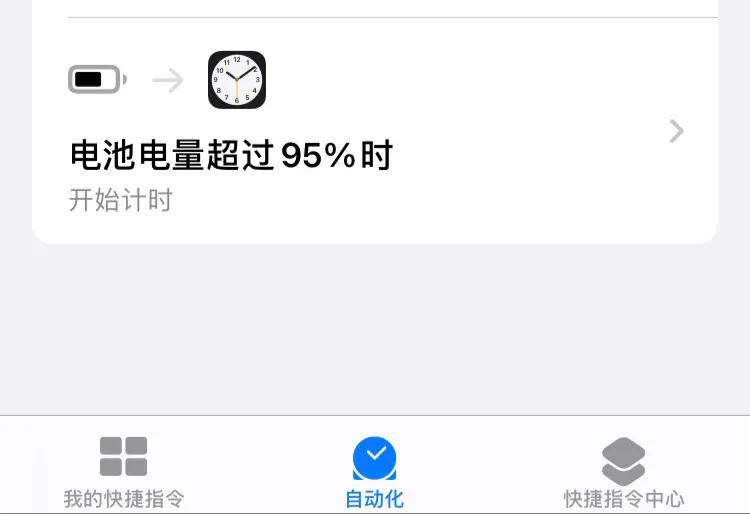 ios如何快速充电,ios是否开启80%充电