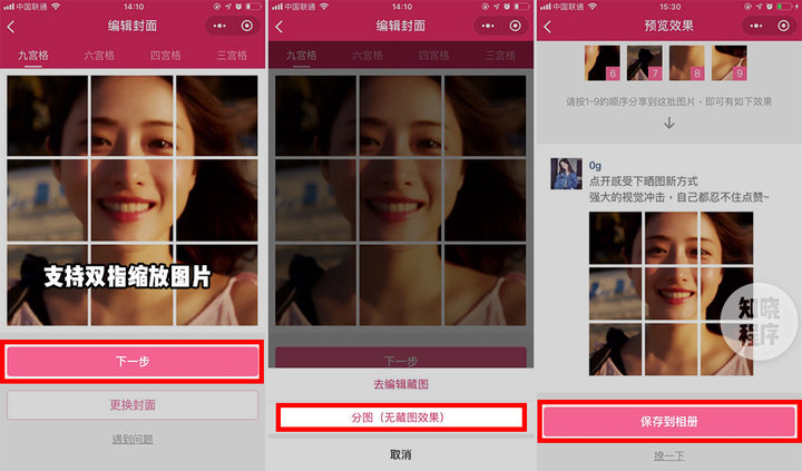 微信朋友圈如何发长图还能九宫格,微信朋友圈九宫格如何发隐藏图片