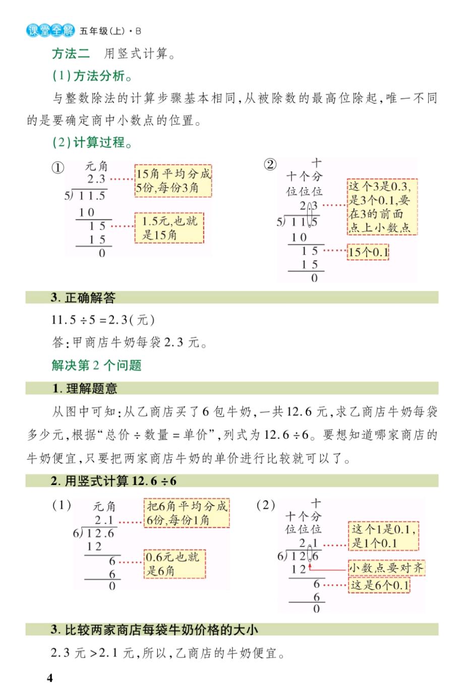 五年级上册数学北师大小数除法,五年级小数除法竖式100道含答案