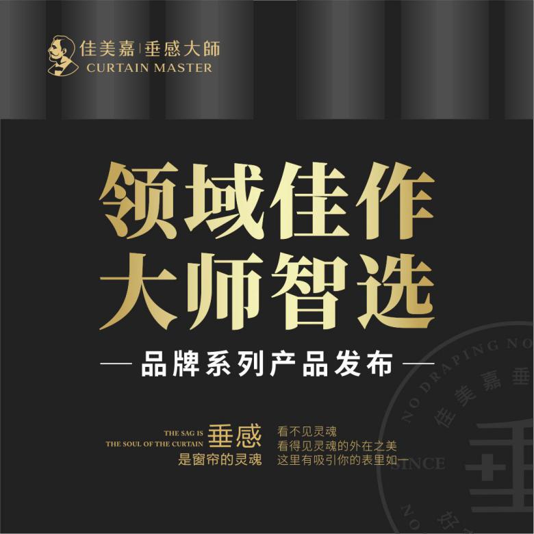 佳美嘉垂感大师窗帘多少钱一米,佳美嘉垂感大师窗帘有必要买吗