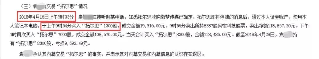 股市内幕交易大揭秘,股市内幕交易最新消息