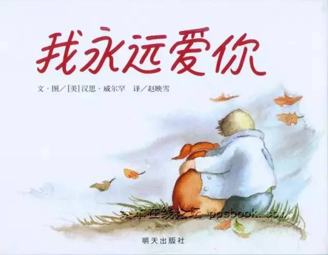 绘本我永远爱你文字内容,绘本我永远爱你视频