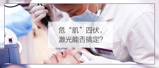 激光美容到底效果如何,激光美容的利和弊是什么